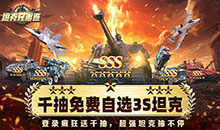 坦克兄弟连-买断版