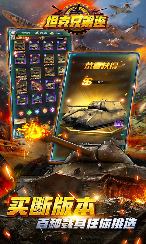 坦克兄弟连-买断版(满v)游戏截图1
