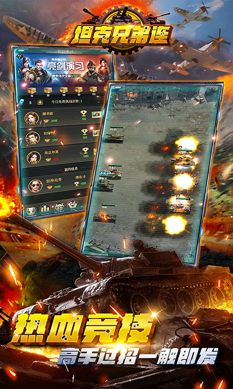 坦克兄弟连-买断版(满v)游戏截图3