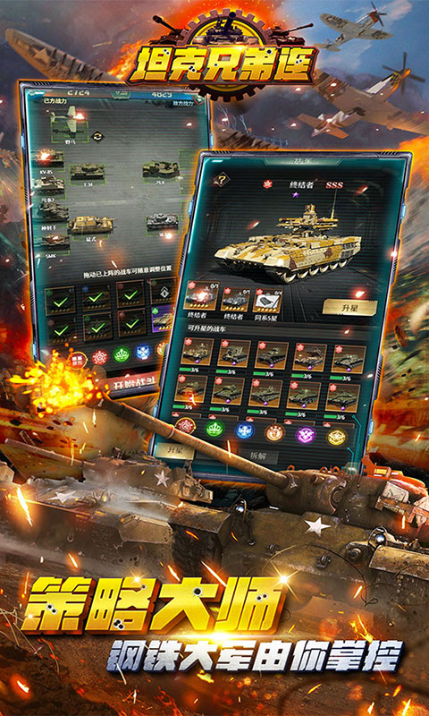 坦克兄弟连-买断版(满v)游戏截图2