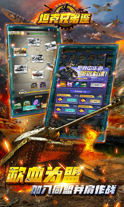 坦克兄弟连-买断版(满v)游戏截图5