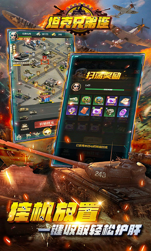 坦克兄弟连-买断版(满v)游戏截图4