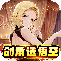 太空战歌-0.1折创角送悟空(满v)