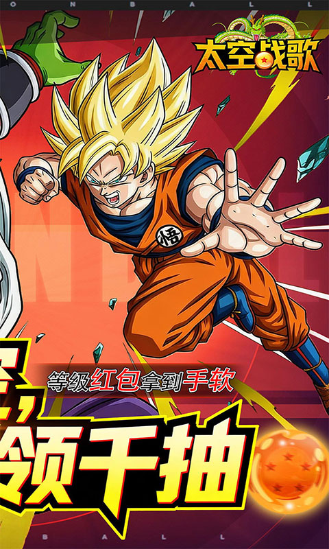 太空战歌-0.1折创角送悟空(满v)游戏截图2