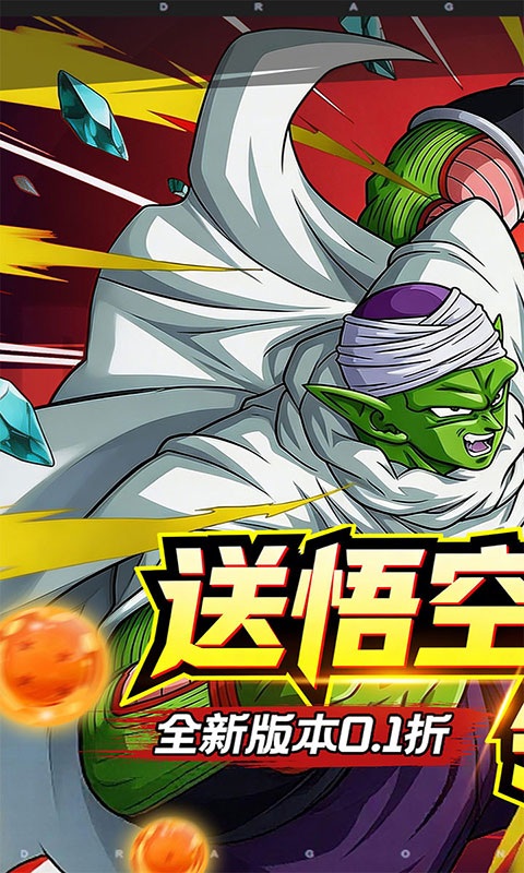 太空战歌-0.1折创角送悟空(满v)游戏截图1