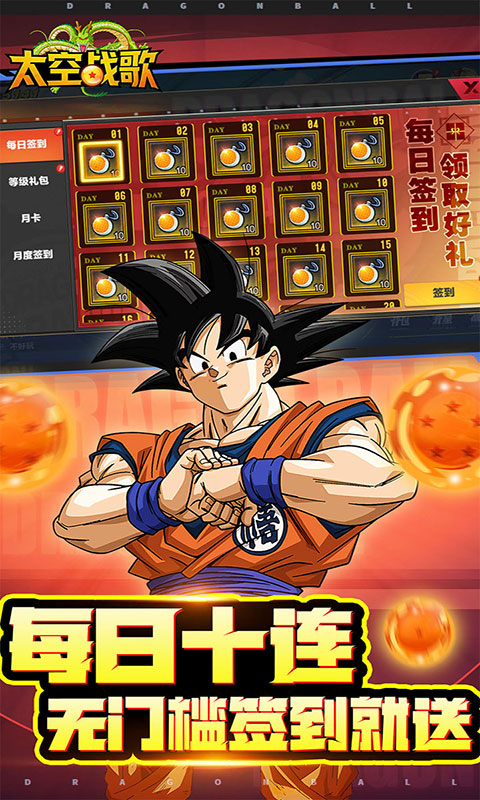 太空战歌-0.1折创角送悟空(满v)游戏截图3