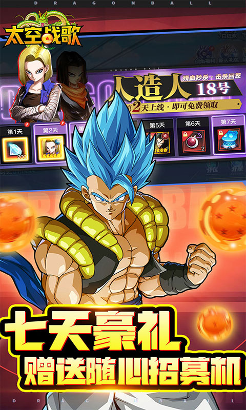 太空战歌-0.1折创角送悟空(满v)游戏截图4