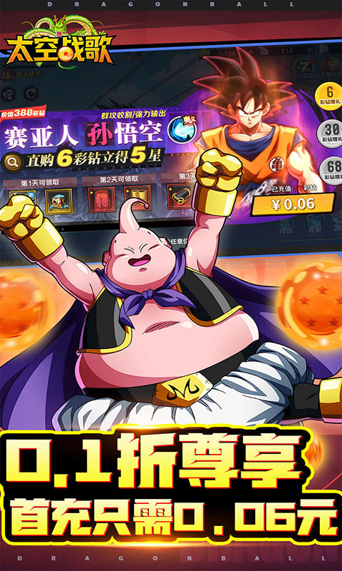太空战歌-0.1折创角送悟空(满v)游戏截图5