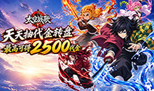 太空战歌-0.1折天天抽代金