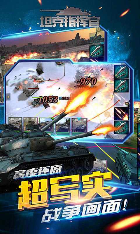 坦克指挥官(送v9)游戏截图1