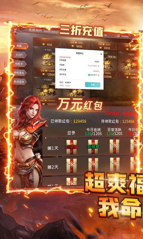 屠龙霸业-3折送红包福利版(满v)游戏截图1