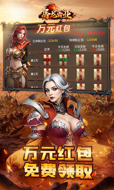 屠龙霸业-3折送红包福利版(满v)游戏截图3