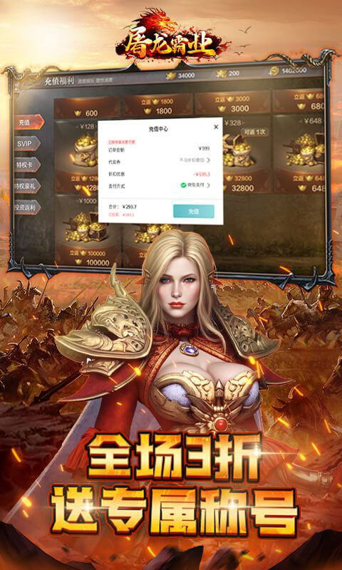 屠龙霸业-3折送红包福利版(满v)游戏截图5