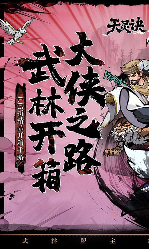 天灵诀-0.05折免单江湖(满v)游戏截图1