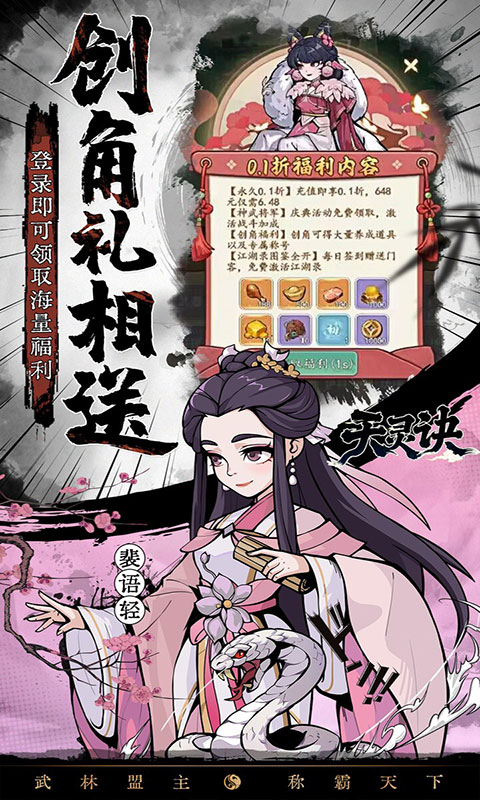 天灵诀-0.05折免单江湖(满v)游戏截图4
