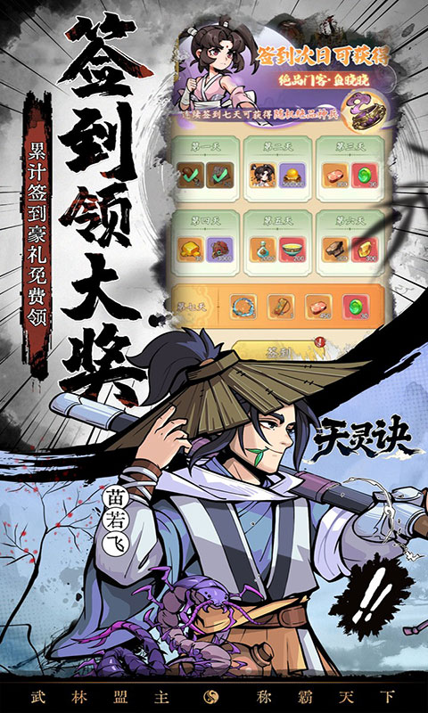 天灵诀-0.05折免单江湖(满v)游戏截图3