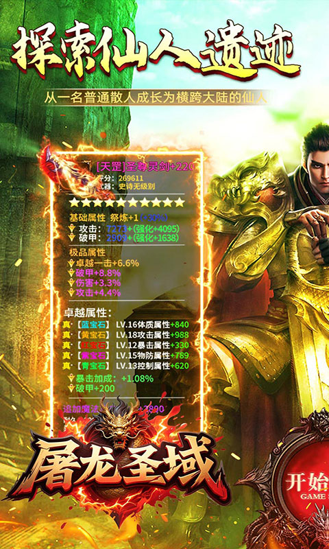 屠龙圣域-极品沉默速通(满v)游戏截图1