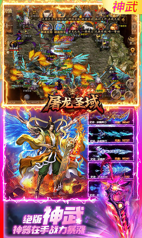 屠龙圣域-极品沉默速通(满v)游戏截图3