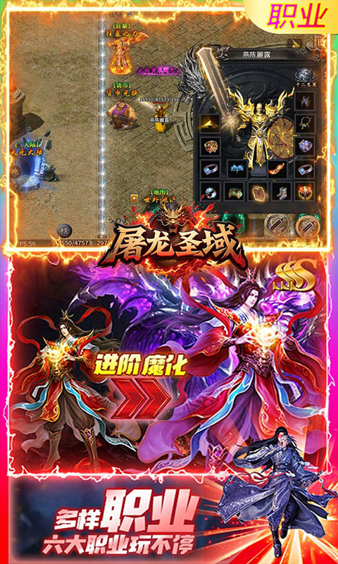 屠龙圣域-极品沉默速通(满v)游戏截图4