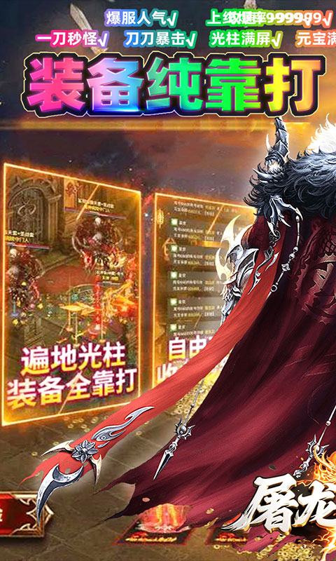 屠龙圣域(满v)游戏截图1