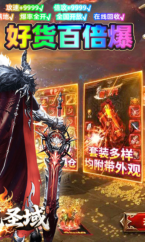 屠龙圣域(满v)游戏截图2