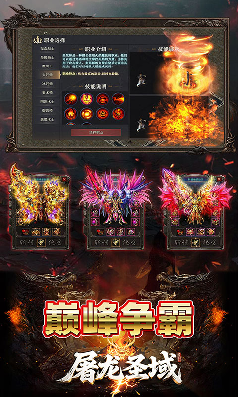 屠龙圣域(满v)游戏截图4