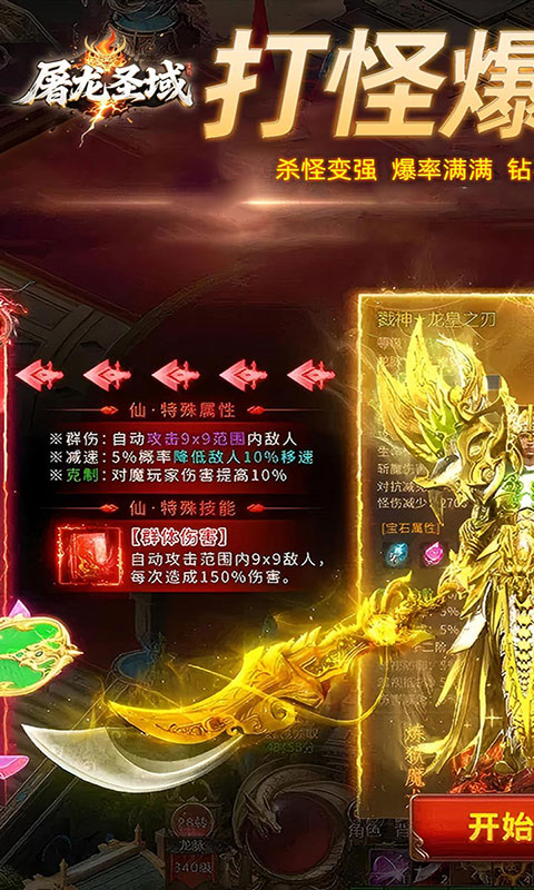 屠龙圣域-九华传奇高爆版(满v)游戏截图1