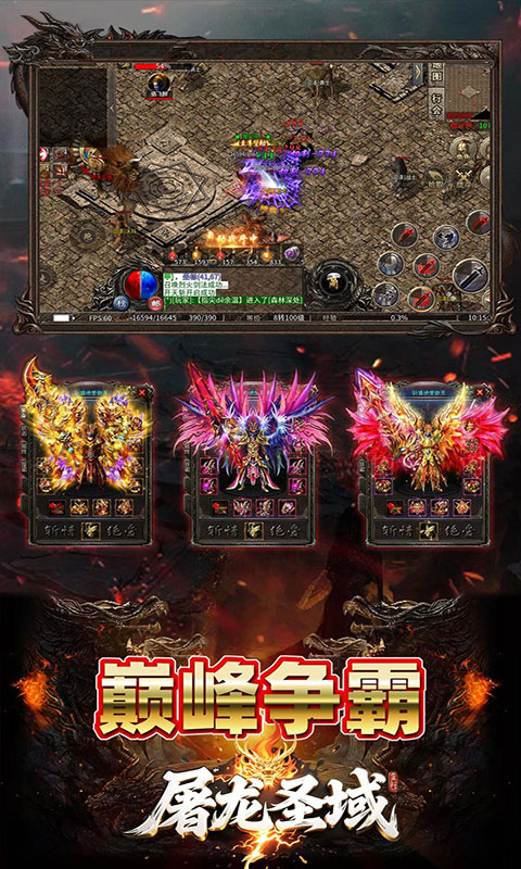 屠龙圣域-九华传奇高爆版(满v)游戏截图4