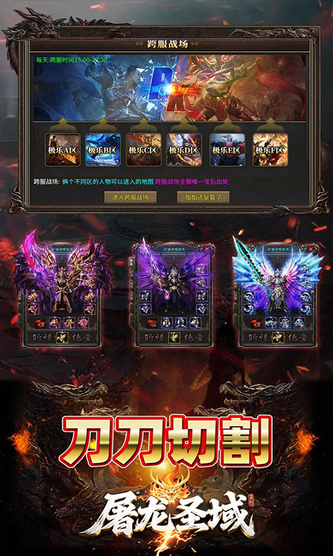 屠龙圣域-九华传奇高爆版(满v)游戏截图3