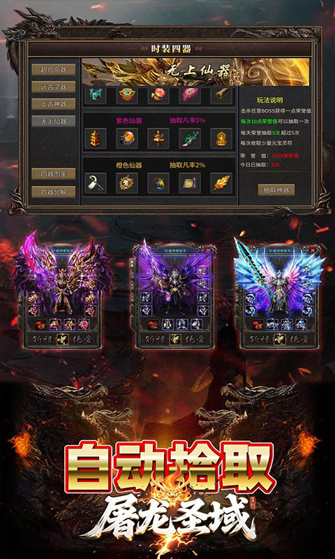 屠龙圣域-九华传奇高爆版(满v)游戏截图5