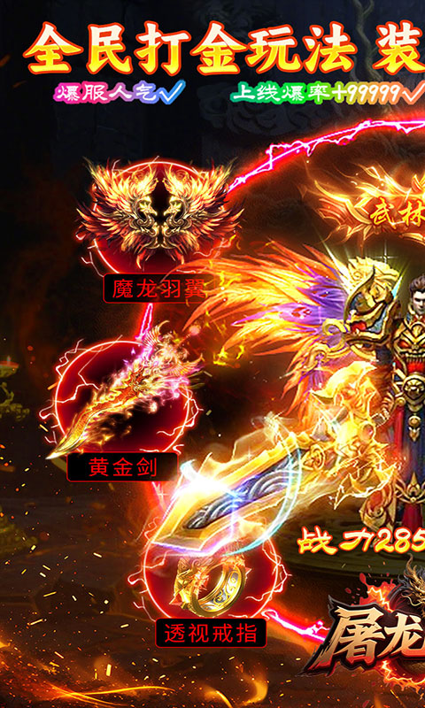 屠龙圣域-辰龙福利无限刷(满v)游戏截图1