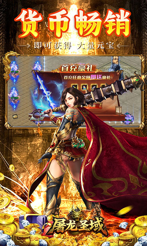 屠龙圣域-辰龙福利无限刷(满v)游戏截图3