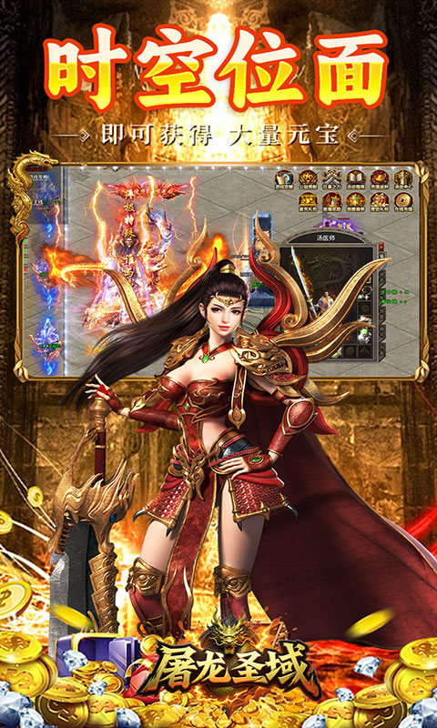 屠龙圣域-辰龙福利无限刷(满v)游戏截图5