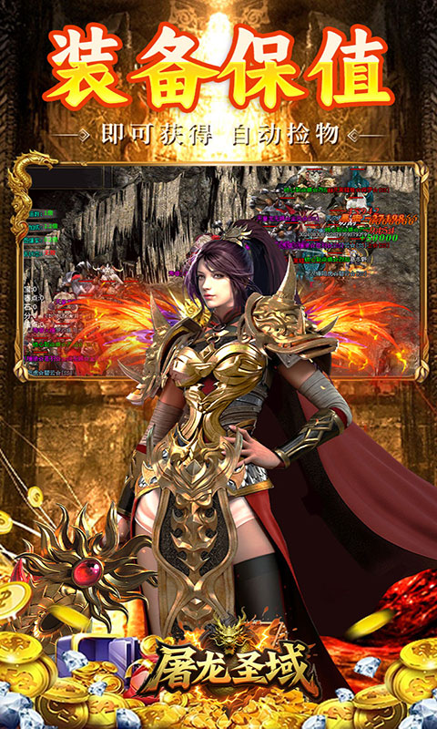 屠龙圣域-辰龙福利无限刷(满v)游戏截图4