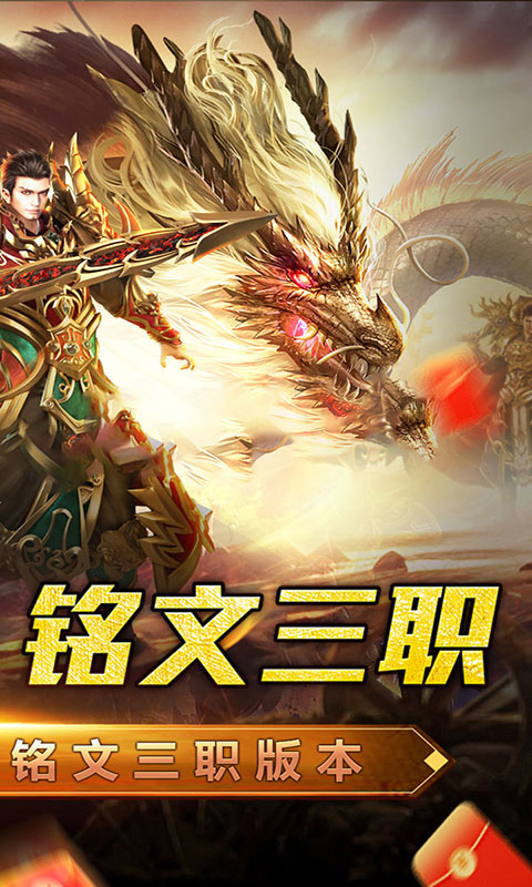 屠龙英雄-豪杰复古铭文三职(满v)游戏截图2
