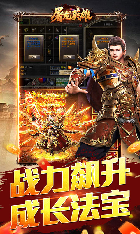 屠龙英雄-豪杰复古铭文三职(满v)游戏截图3