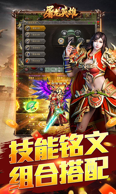 屠龙英雄-豪杰复古铭文三职(满v)游戏截图5