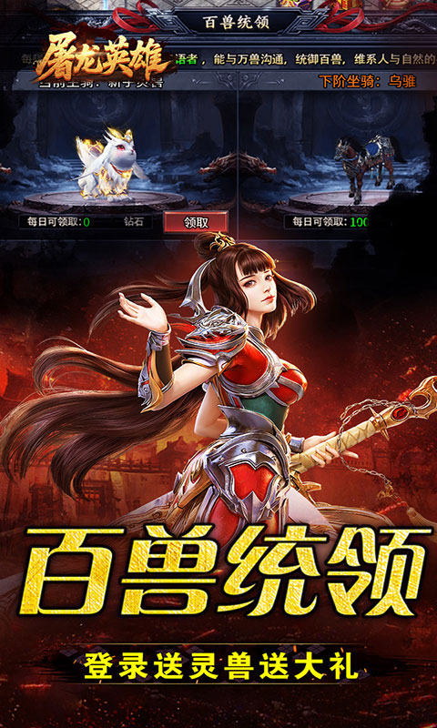 屠龙英雄-爆充公益专属(满v)游戏截图3