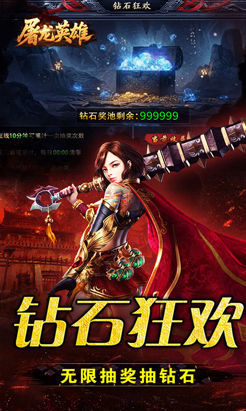 屠龙英雄-爆充公益专属(满v)游戏截图5