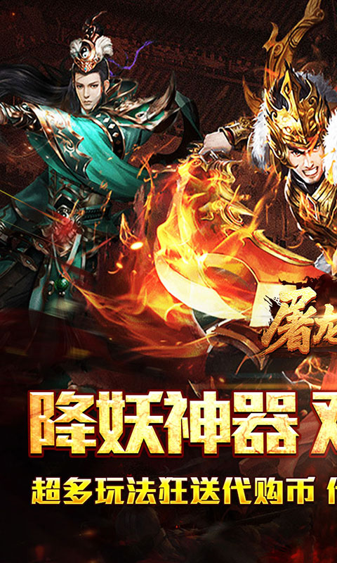 屠龙英雄-双宠降妖神器(满v)游戏截图1