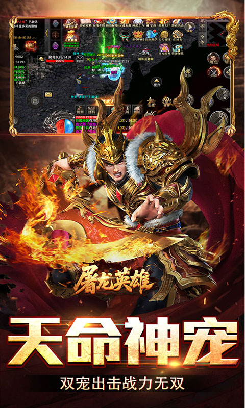 屠龙英雄-双宠降妖神器(满v)游戏截图4