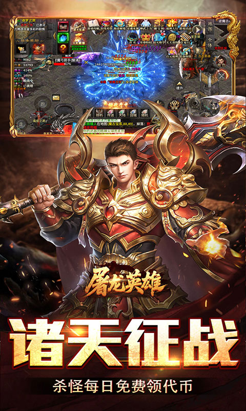 屠龙英雄-双宠降妖神器(满v)游戏截图5