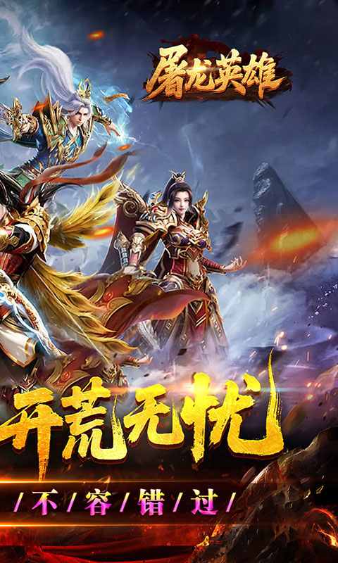 屠龙英雄-专属神器爆爆爆(满v)游戏截图2