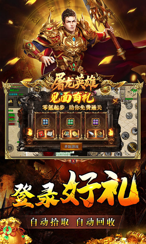 屠龙英雄-专属神器爆爆爆(满v)游戏截图5