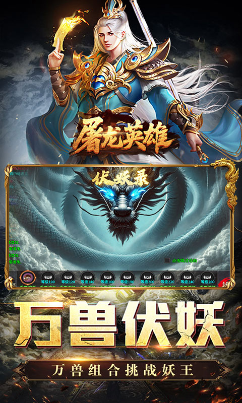 屠龙英雄-万兽伏妖四种族(满v)游戏截图3