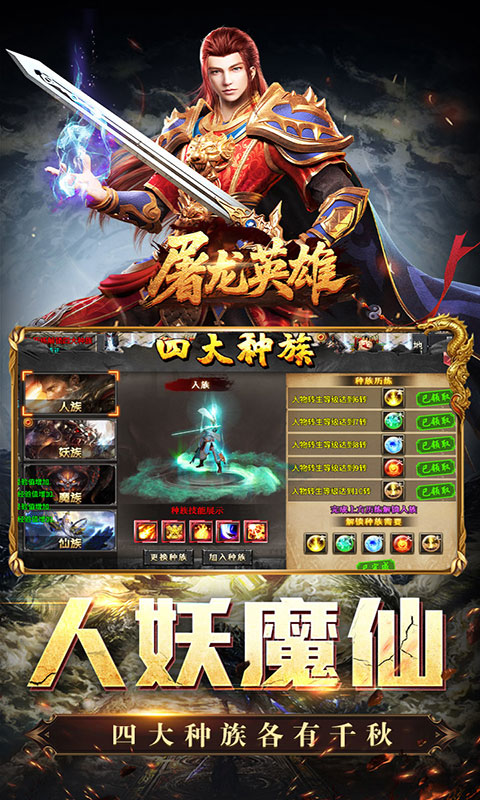 屠龙英雄-万兽伏妖四种族(满v)游戏截图5