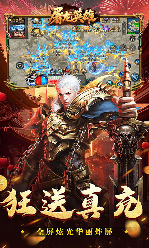 屠龙英雄-光速高爆无限刀(满v)游戏截图5