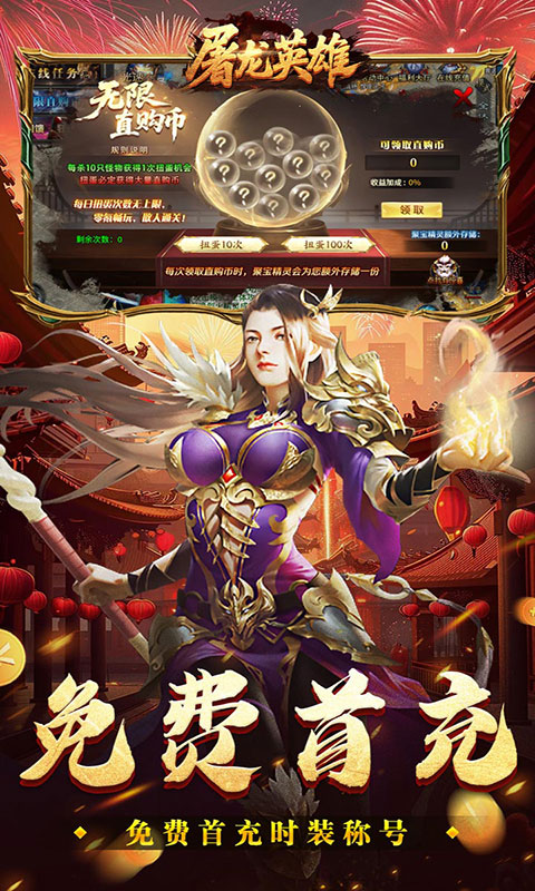 屠龙英雄-光速高爆无限刀(满v)游戏截图4