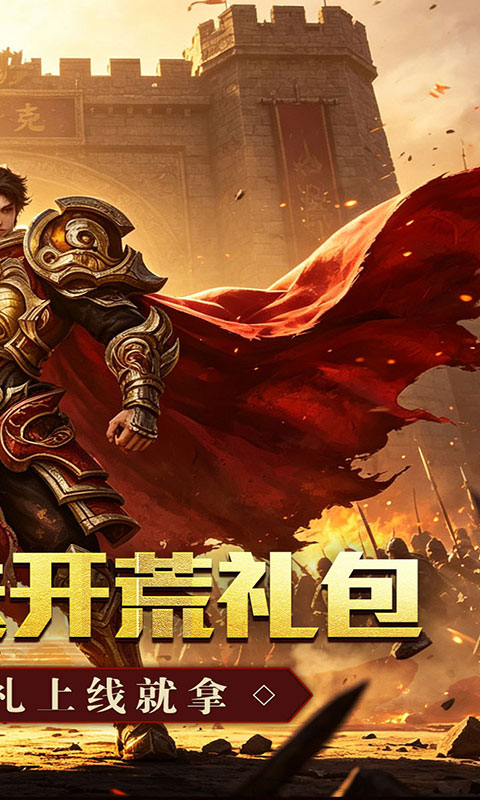 屠龙英雄-金蛇乾马专属(满v)游戏截图2