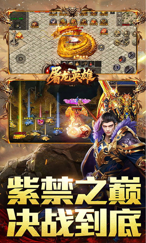 屠龙英雄-金蛇乾马专属(满v)游戏截图3